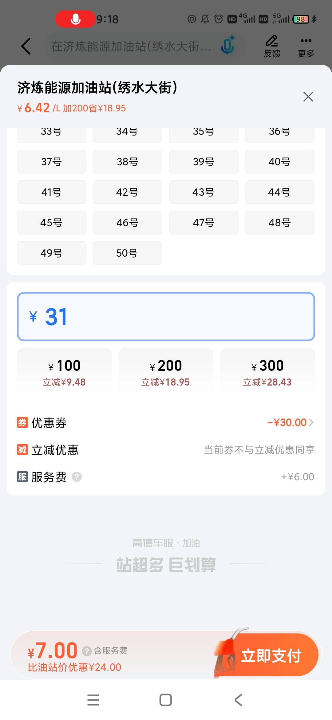 这高德加油还服务费那有什么钱赚，赚2块

80 / 作者:梦回大唐做王爷 / 