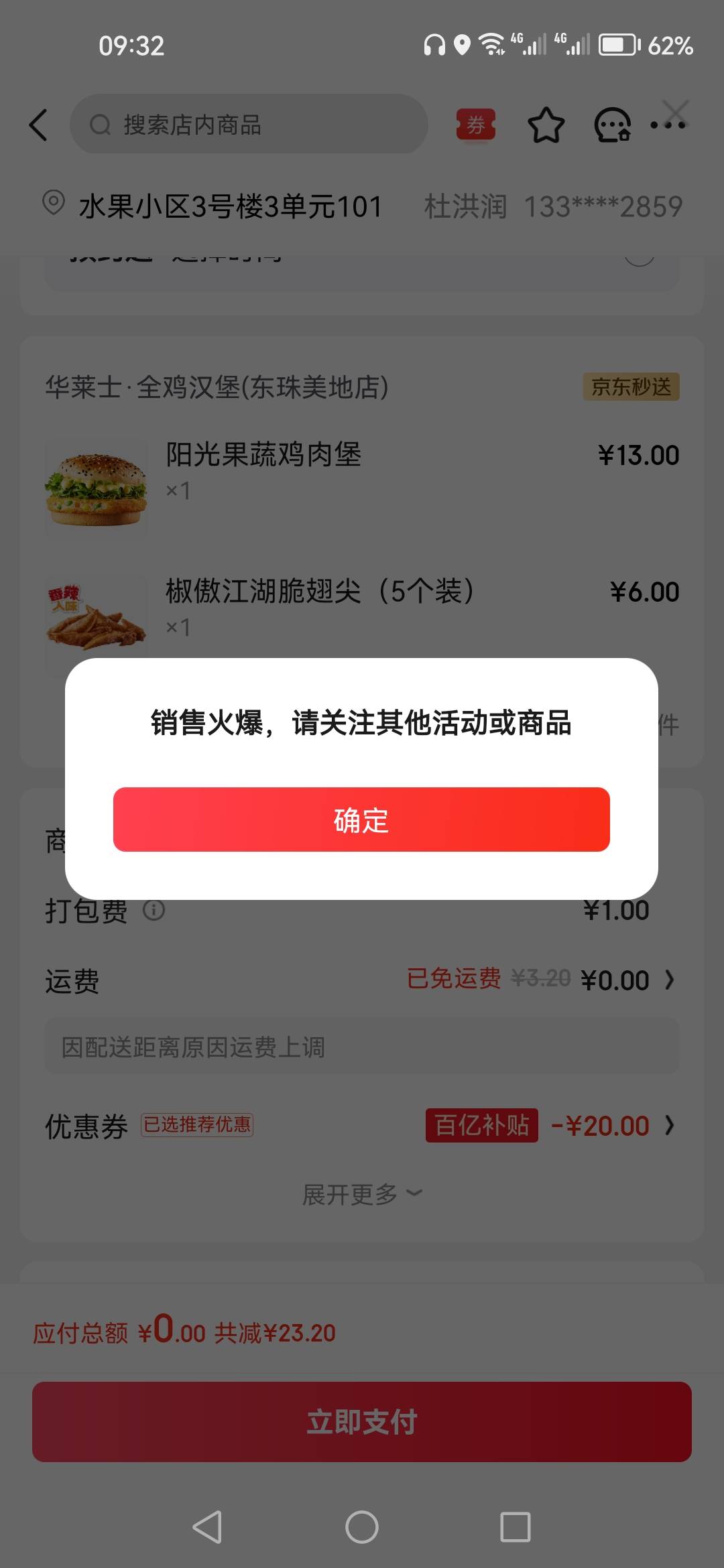 华莱士第三个账号就提示空了，是不是黑了，换几个门店全是这样

56 / 作者:顺其自然135 / 