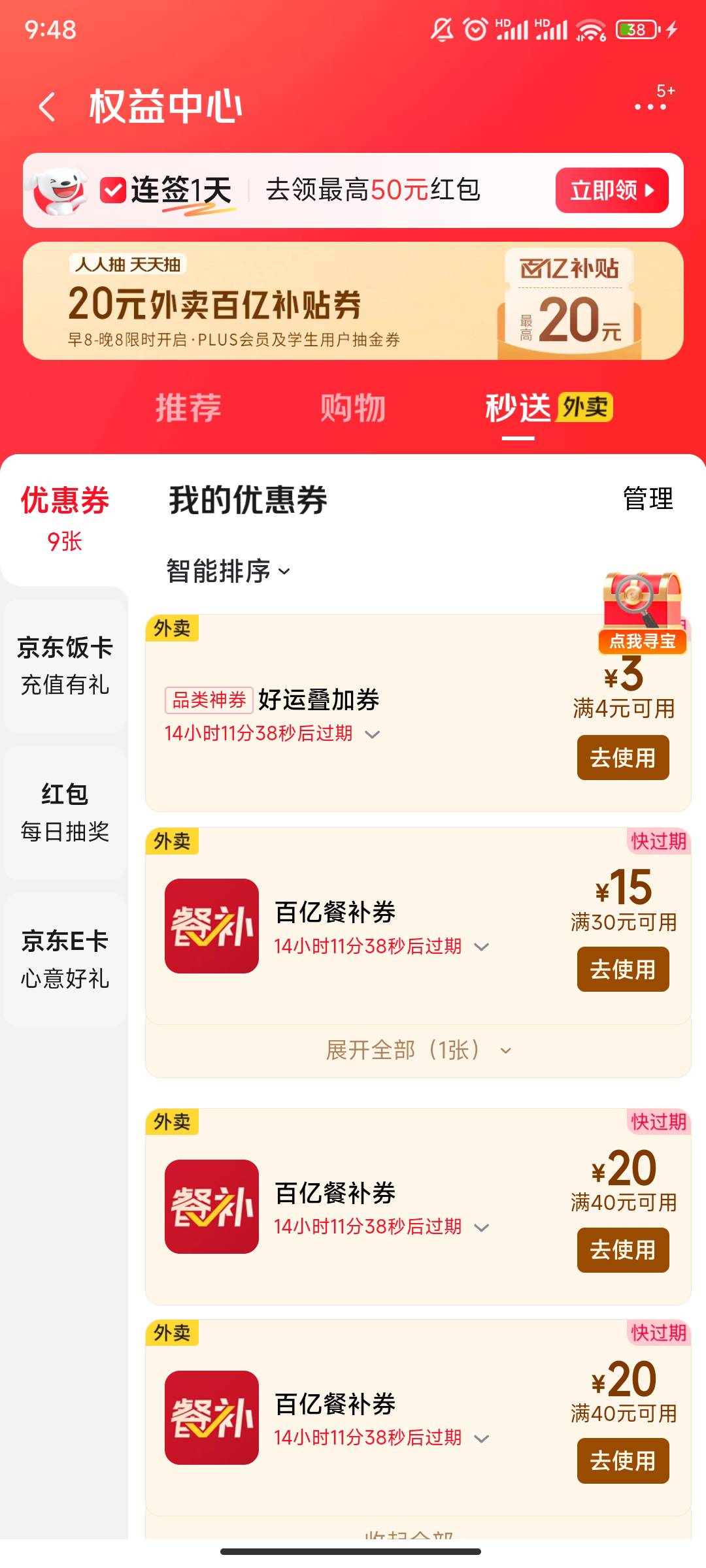 京东首页我的 头像右边有个更多点进去 往下拉有个外卖百亿补贴 领5-4 每天1张可以多号78 / 作者:靠贷款养家 / 