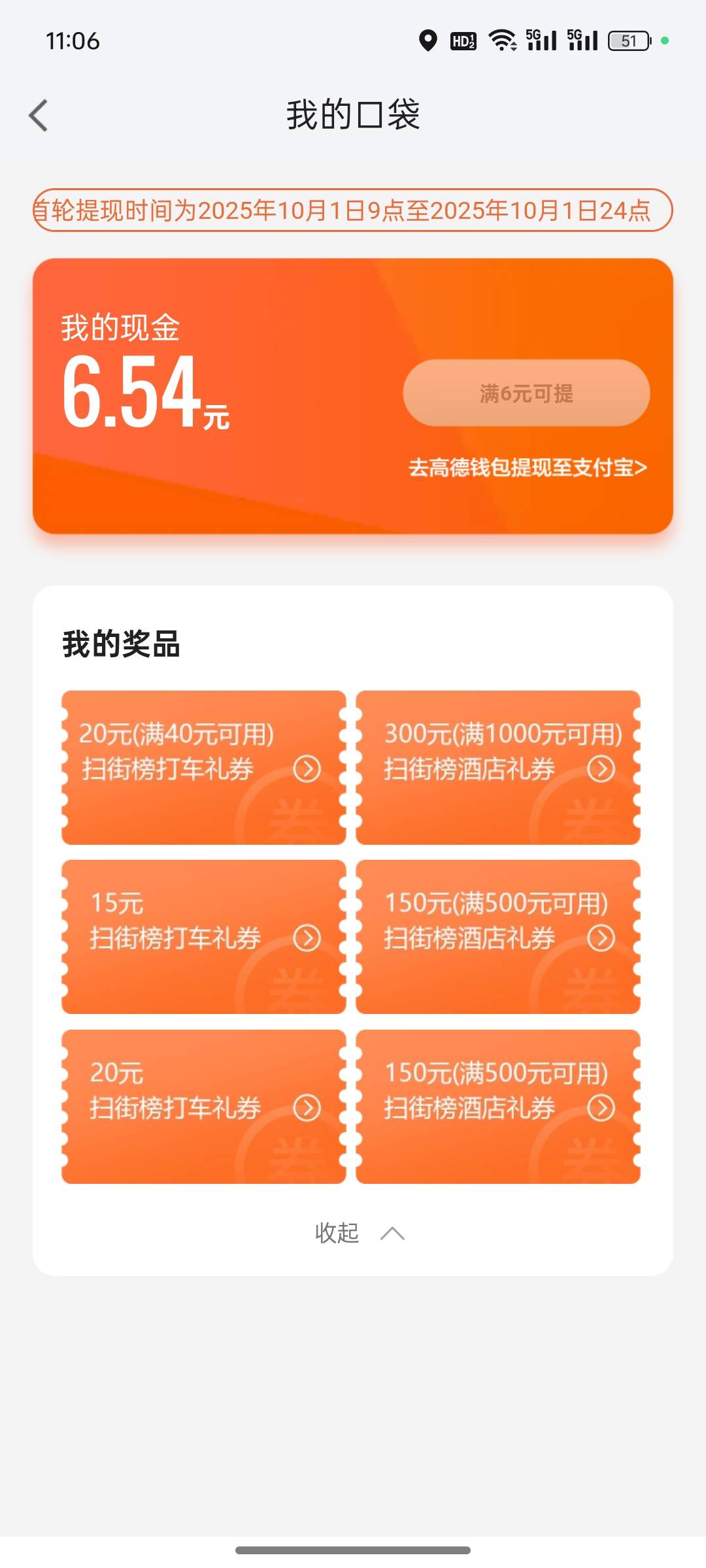 高德七折券，利润150出了，是高是低啊？
76 / 作者:S完成任务 / 