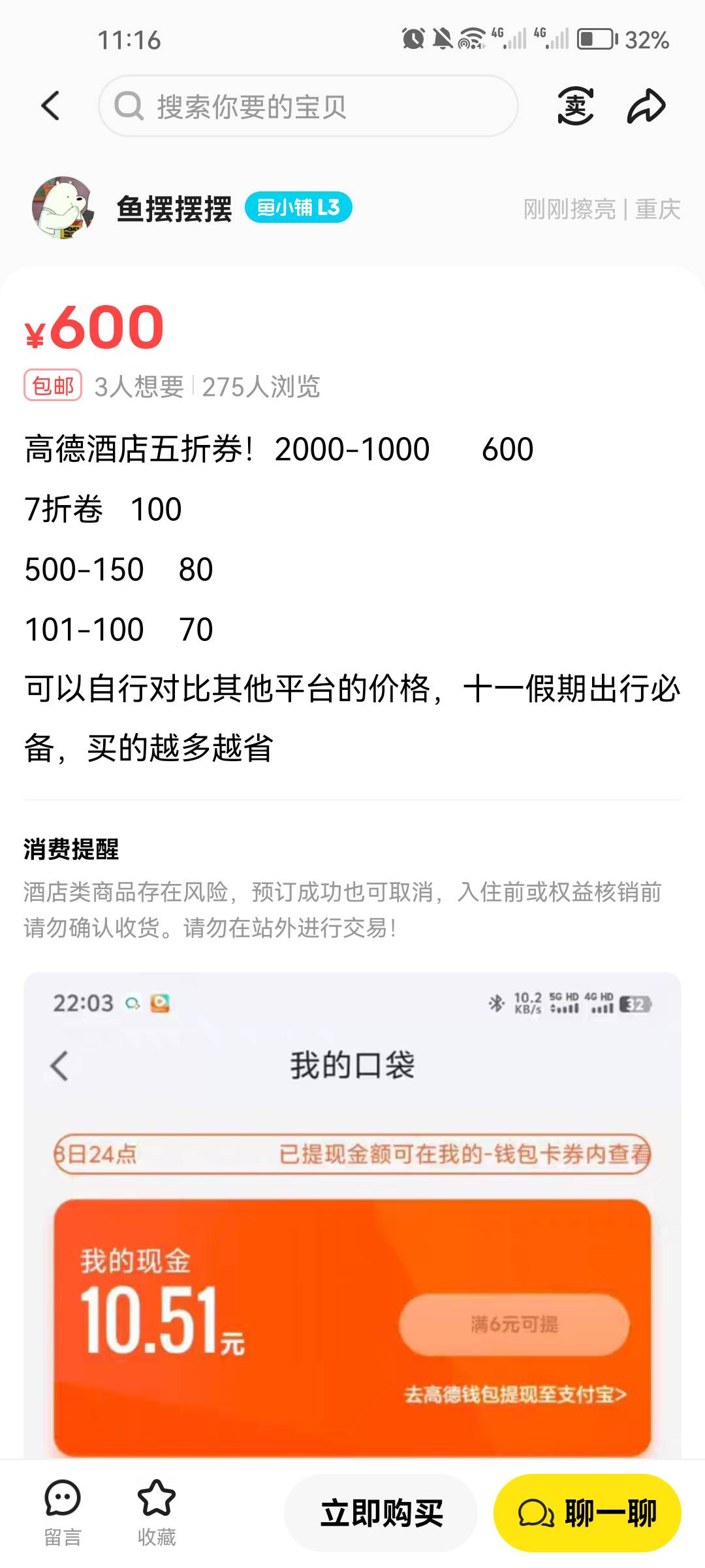 老哥们原来5折卷600润啊 发财了

18 / 作者:梅子山头 / 