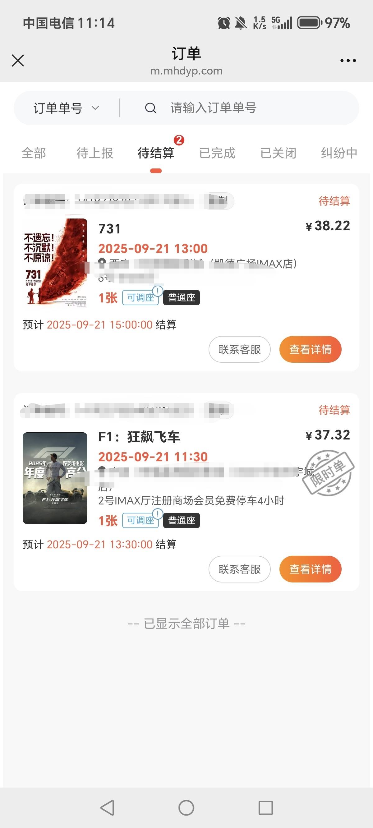 江苏工会2张50券买电影票出了，润75。30的好像只能买蛋糕卡，估计不好出




44 / 作者:一梦方日出 / 