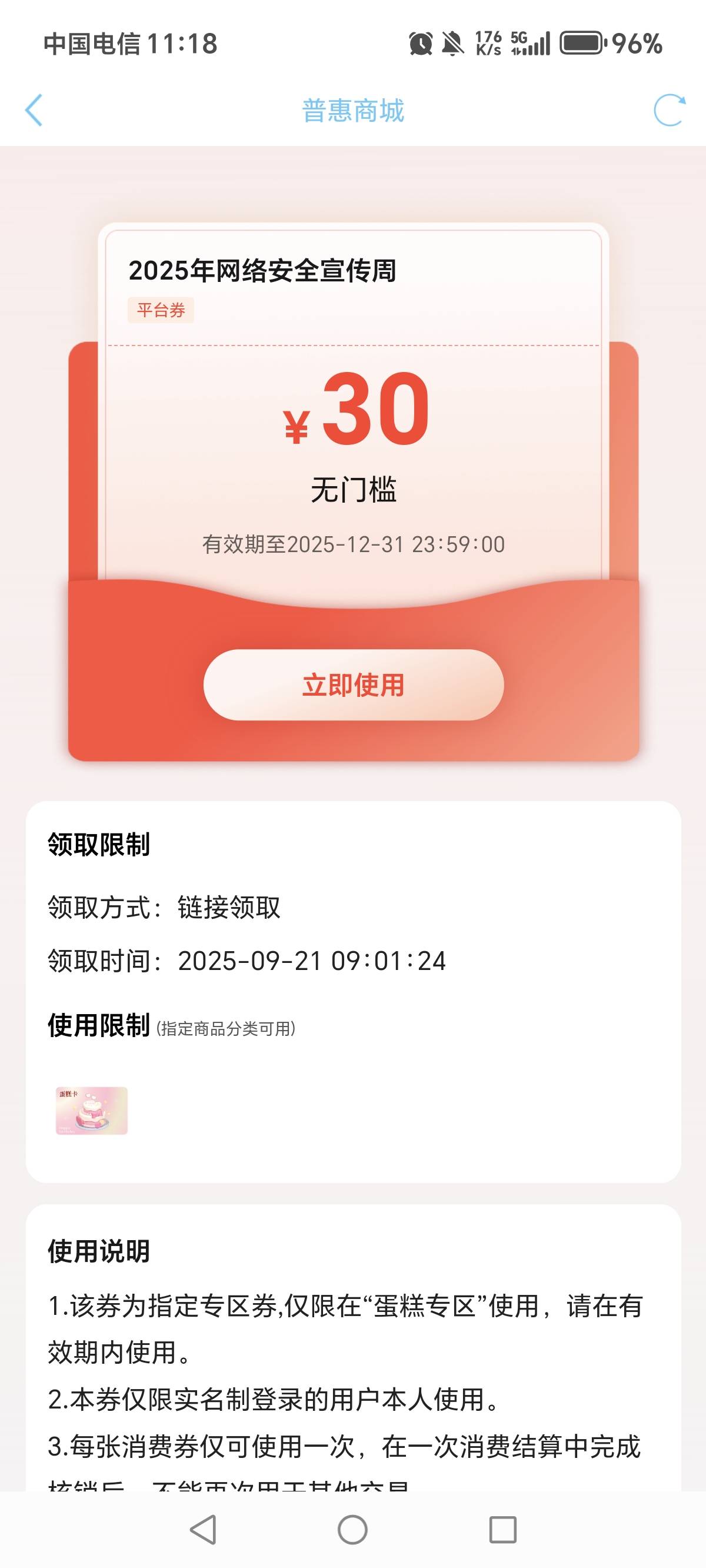 江苏工会2张50券买电影票出了，润75。30的好像只能买蛋糕卡，估计不好出




78 / 作者:一梦方日出 / 