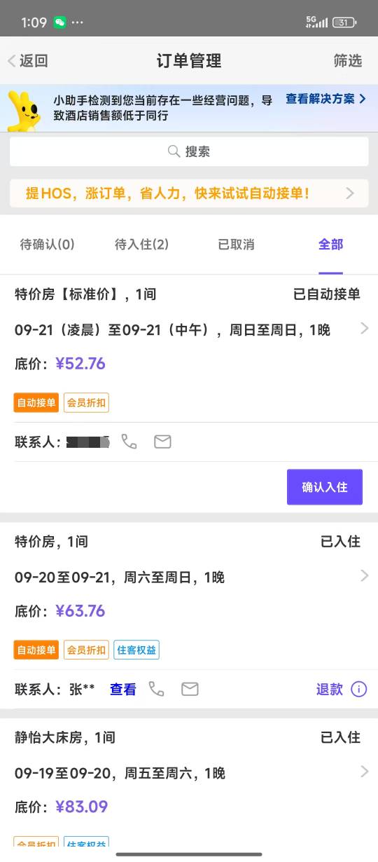 老哥们 刚微信联系了旅店老板 我用60的酒店卷下单了 她那边截图给我看了 结算金额是031 / 作者:天月是条狗 / 