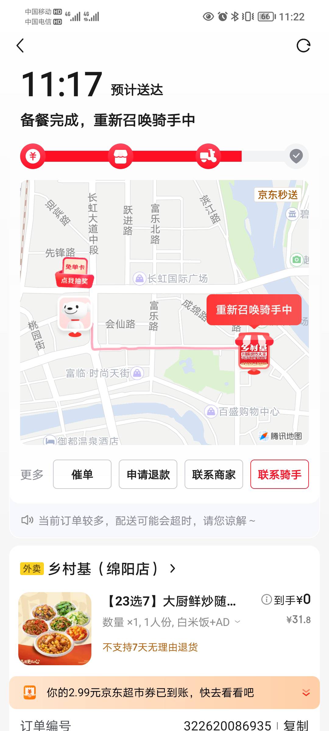 京东现在搞什么，没骑手送餐了？

15 / 作者:蛋黄酱 / 