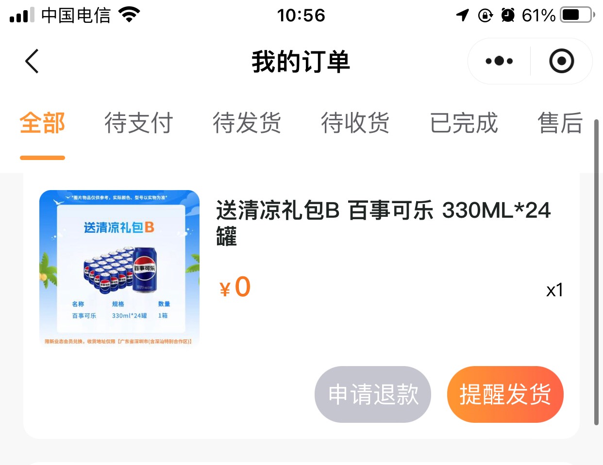 12出深工24罐可乐，地址已经填了，要改地址

40 / 作者:太上皇上 / 