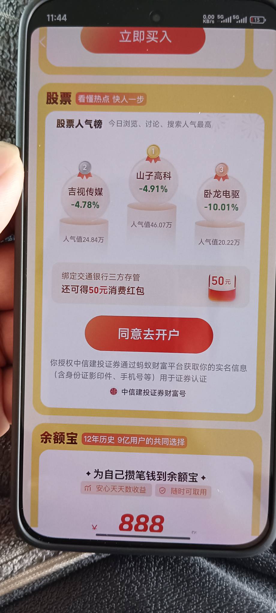 老号开财通领过交通50，新号开中信证券，交通可以不

58 / 作者:斗篷 / 