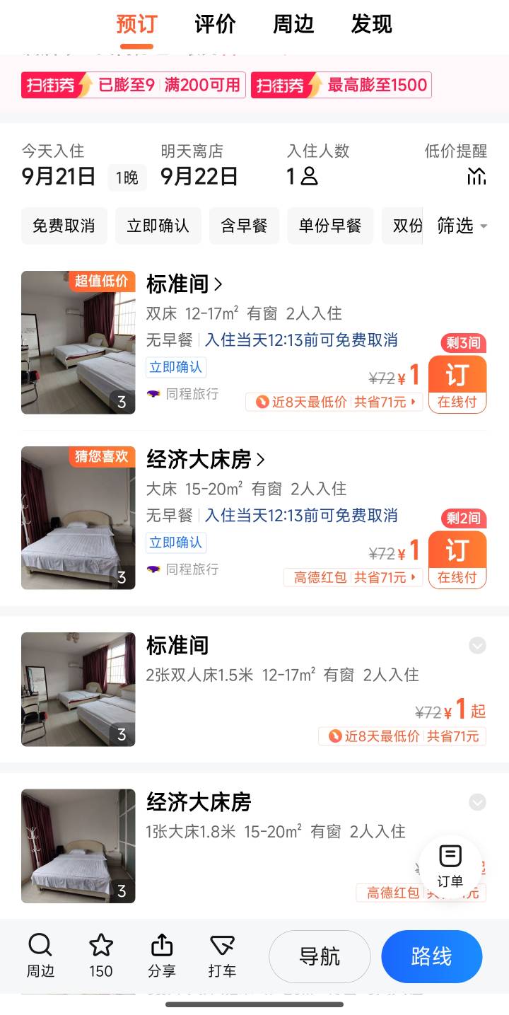 在这个酒店里面租了大半年的房子，刚看了一下券可以用就是不知道老板同不同意

48 / 作者:一发入魂哥 / 