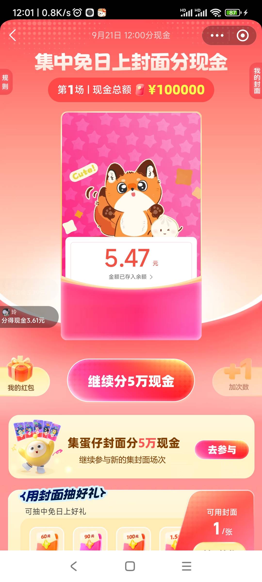 支付宝中免日上，分了5毛

80 / 作者:春天的春 / 