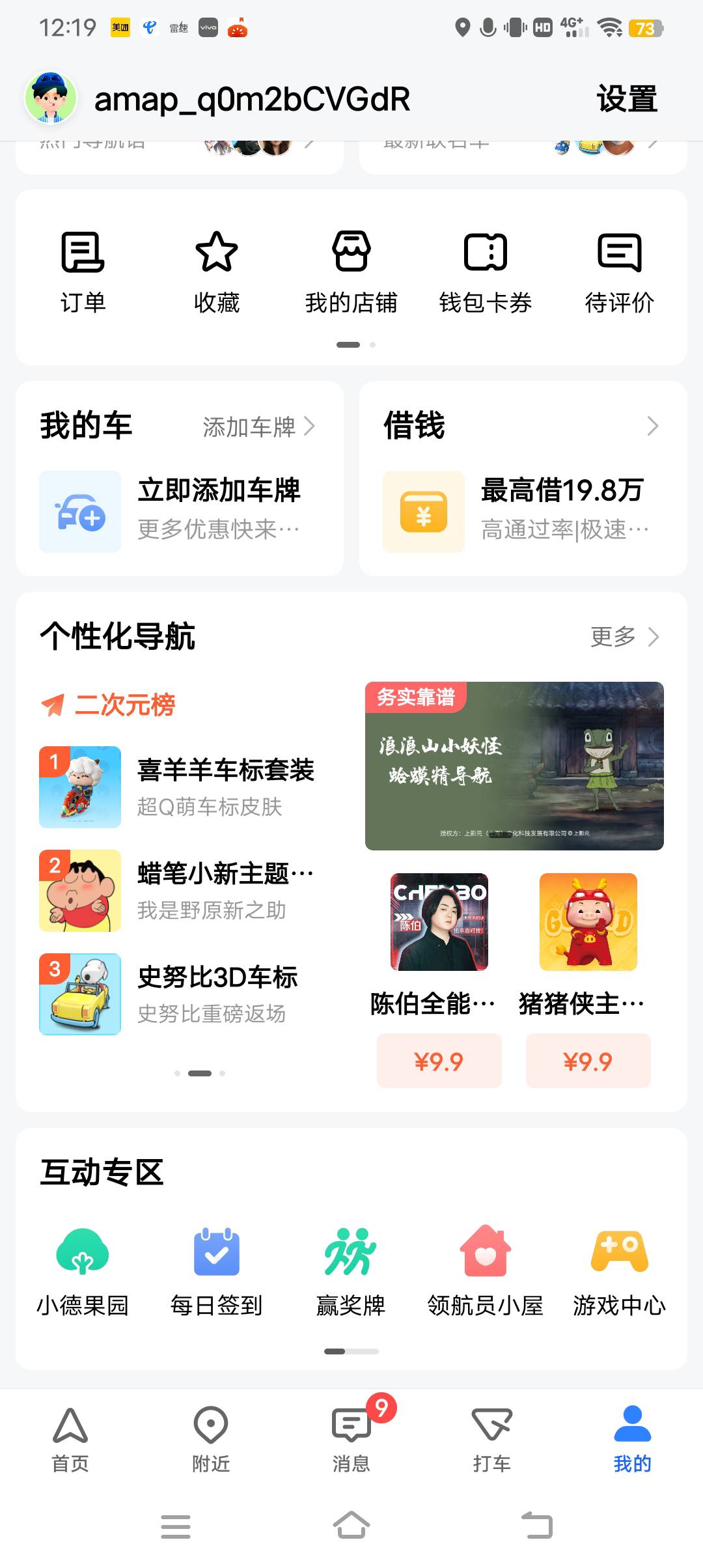 高德这是没有入口么？有没有老哥跟我一样
63 / 作者:无心睡眠， / 