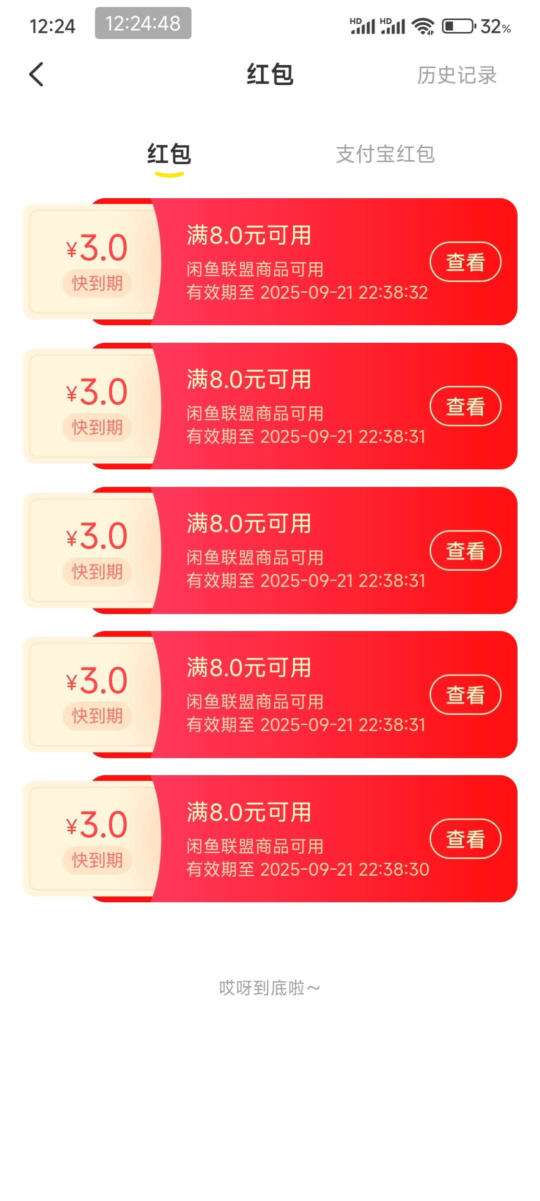闲鱼昨天凌晨的3毛红包 现在能领。无奈用不了

38 / 作者:雾隐听雷 / 