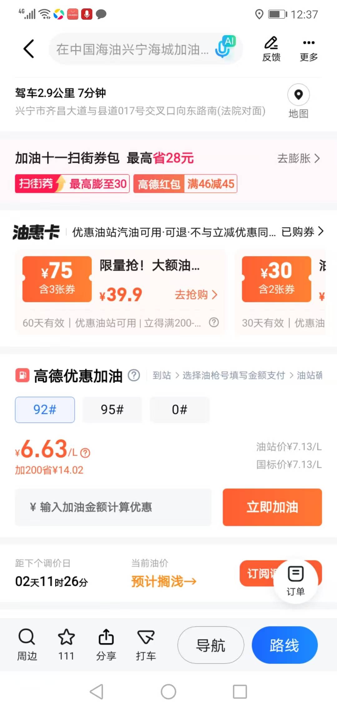 老哥们，抽中的满46-45的加油券，点进去使用好像基本都要满200才可以用吗？想自用了这13 / 作者:不知道取啥昵称 / 
