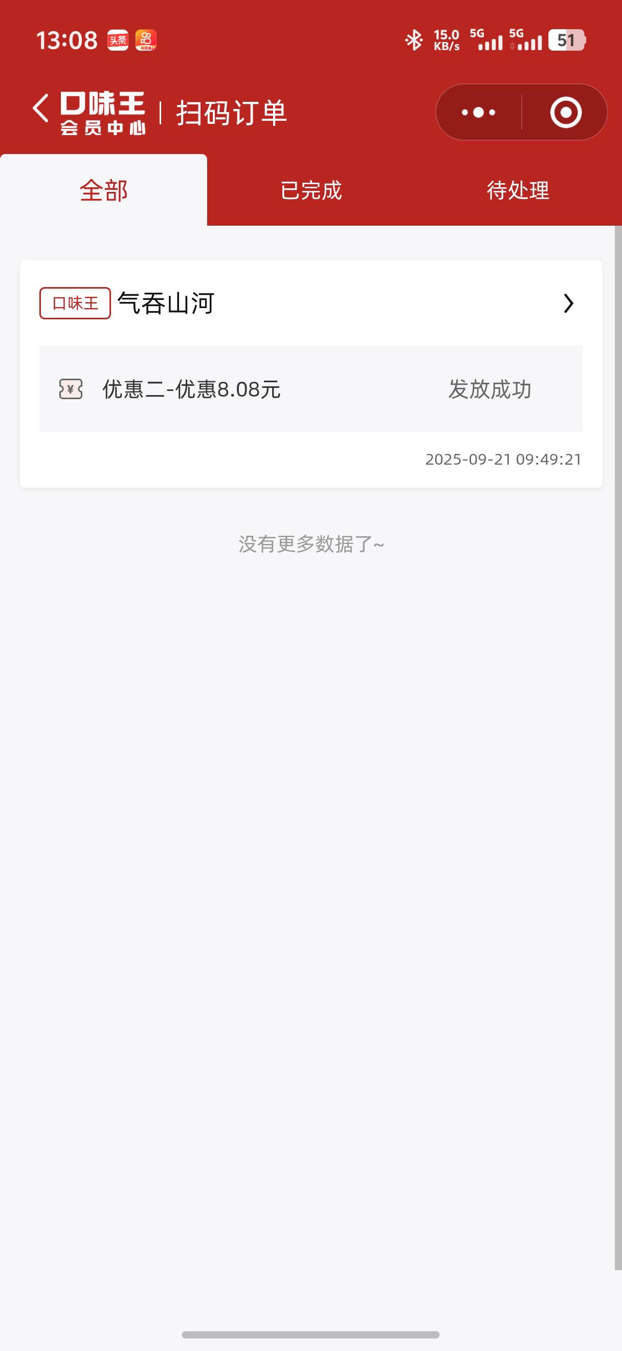 50的口味王码 40有人要吗 扫码保底20.88-25.88加上券有50多
70 / 作者:yc01 / 