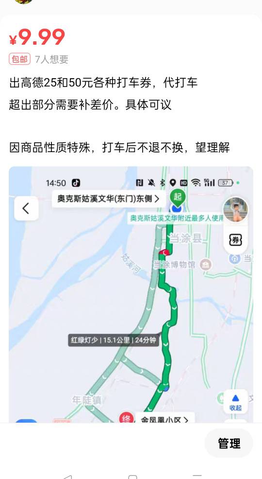 高德打车  自己挂海鲜出了两单了。
老哥们可以这样挂。
价格自己看着办。两单润了18

2 / 作者:回音山 / 