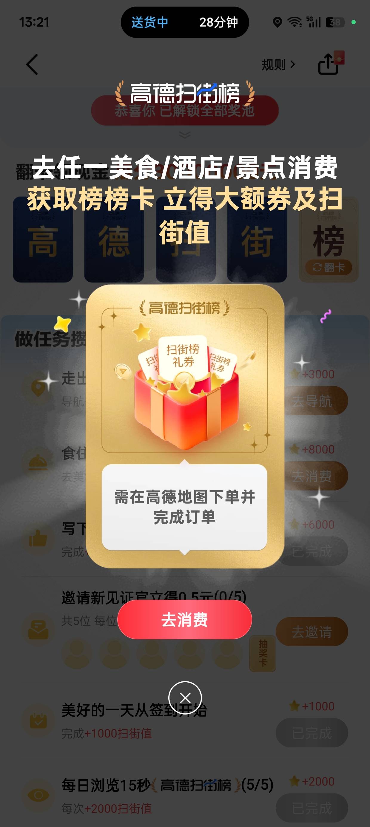 日，这个任务要消费，没钱啊

34 / 作者:雪鹤 / 