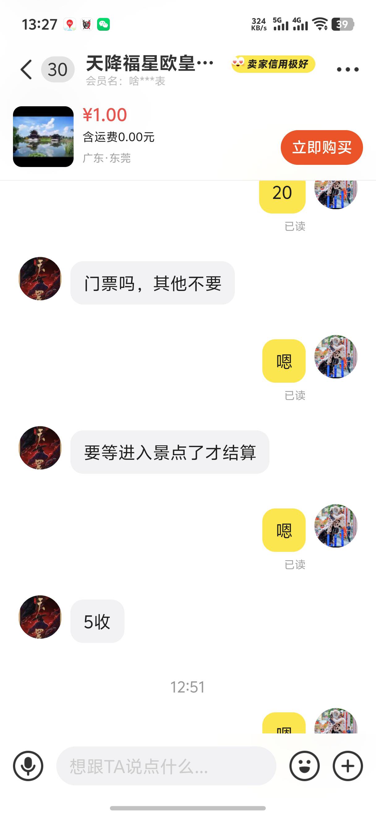 这是哪个老哥20的券五块收

58 / 作者:藝社 / 