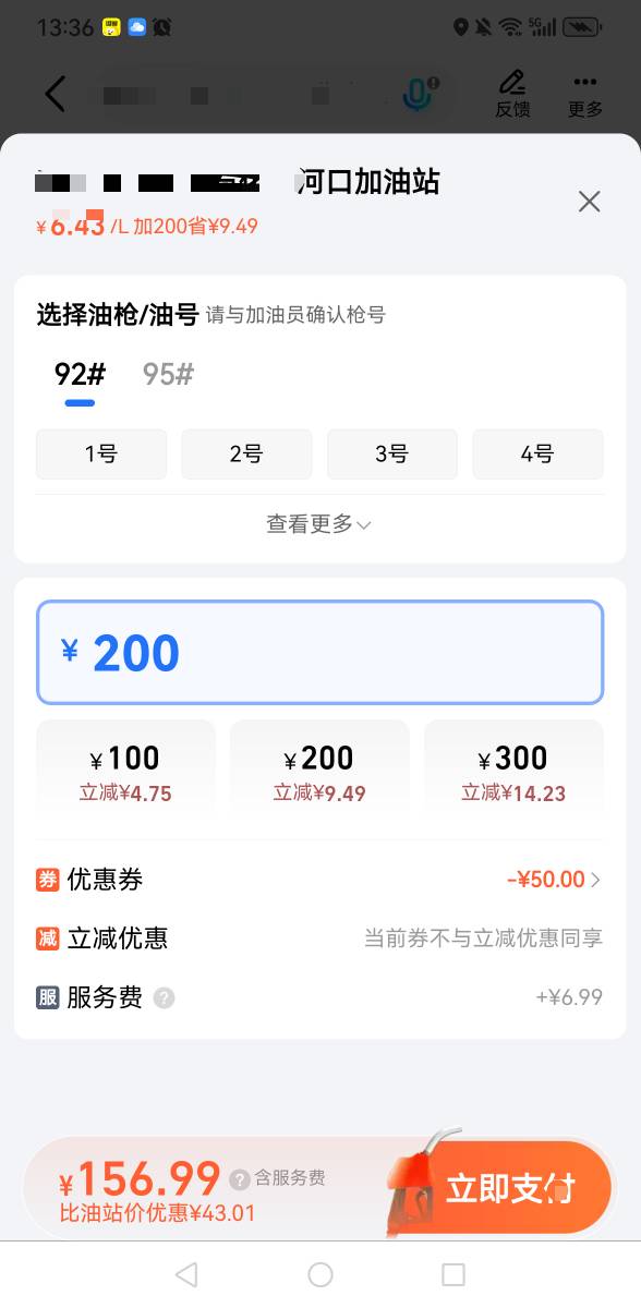 这个加油券自己用了，很划算啊

79 / 作者:永不下水 / 