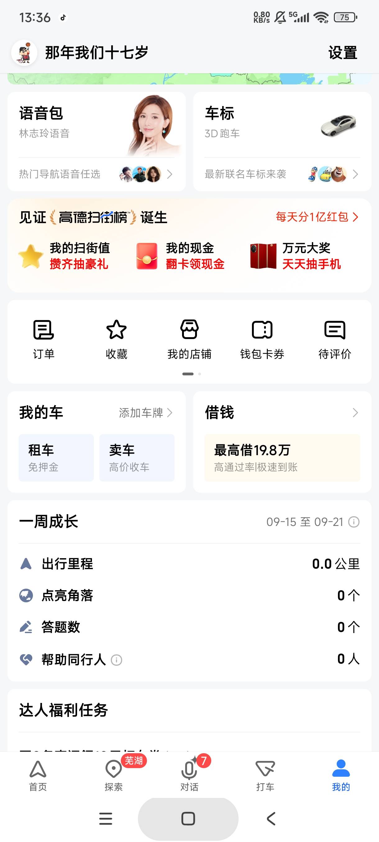 刷了两天高德了，搜帖子也没找到入口，是在什么地方，活动叫啥啊


99 / 作者:库里.斯蒂亚诺 / 