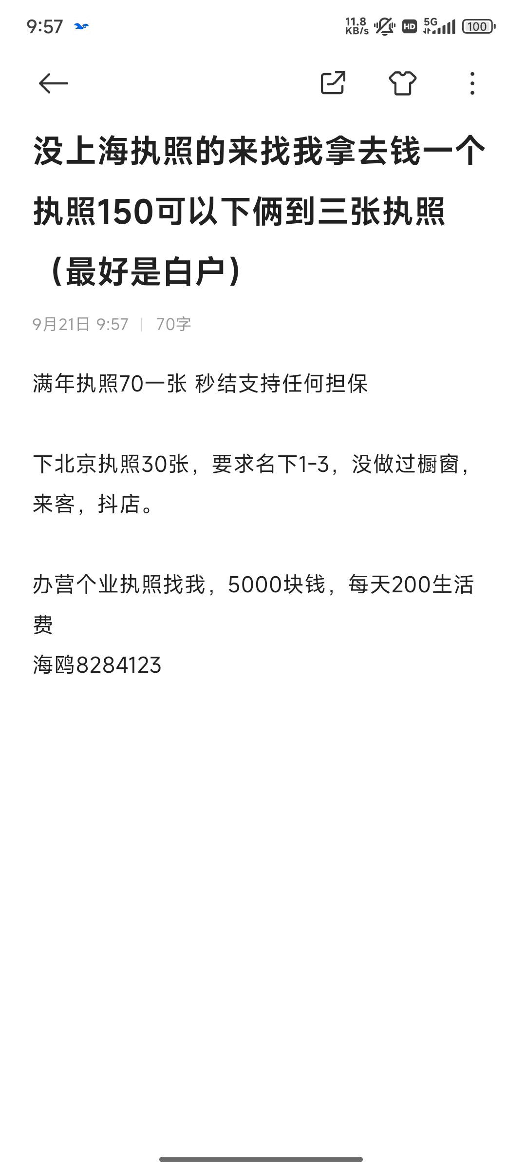 新办的手机号，有什么毛吗老哥们
34 / 作者:白户看我 / 