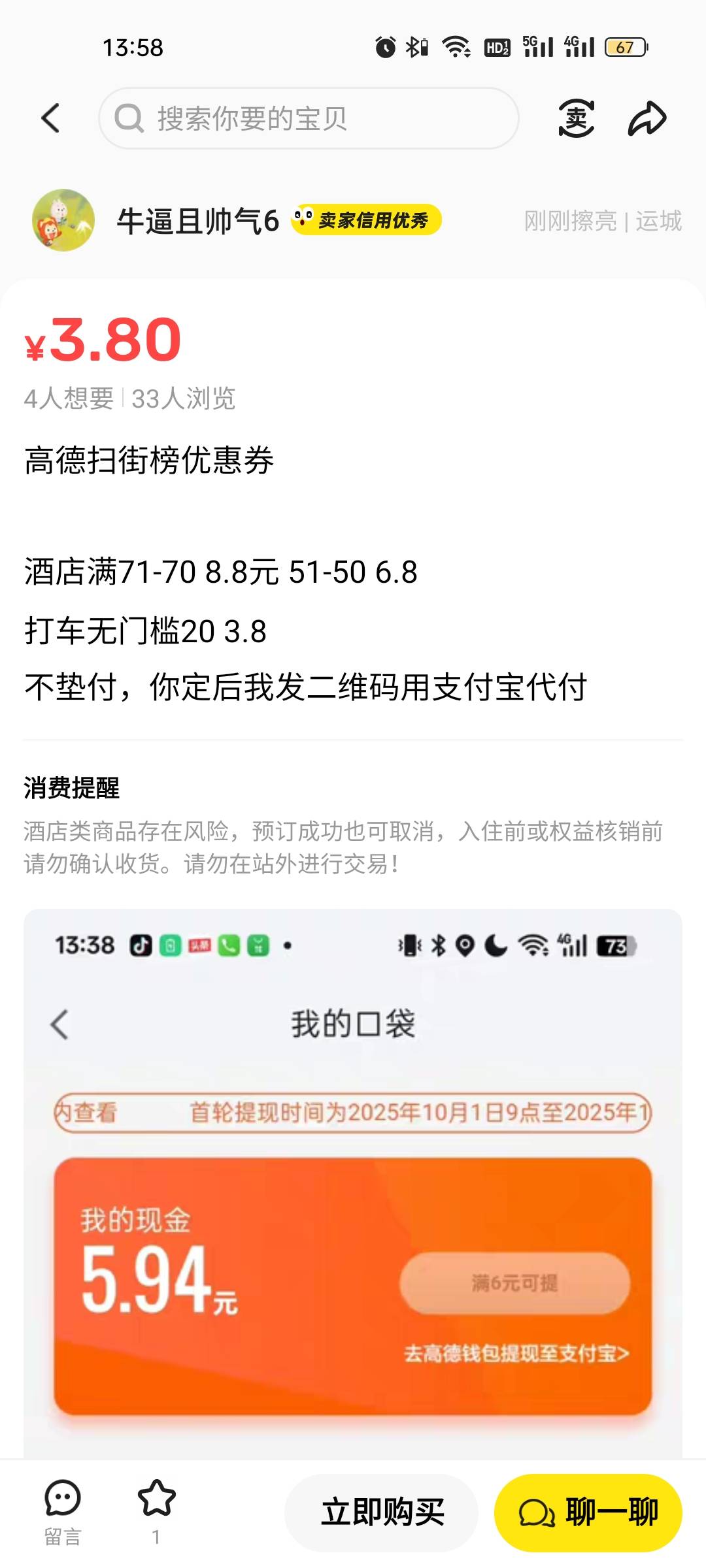 哈哈，还租啥长期房。天天可以黄鱼买券住挂壁大酒店。50的6.8，70的8.8，美滋滋

34 / 作者:雅俗共赏2021 / 