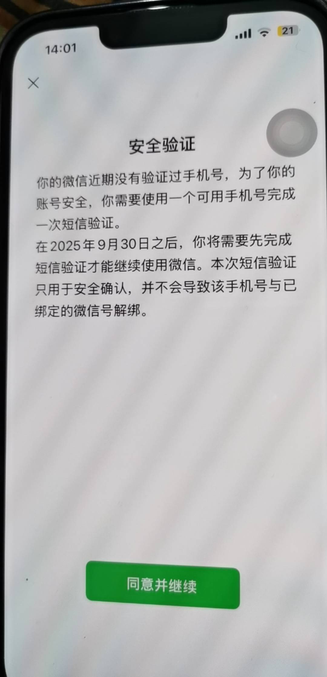 谁能帮忙安全验证下，我手机号次数受限了，可以有偿收个，谢谢

91 / 作者:又一次次 / 