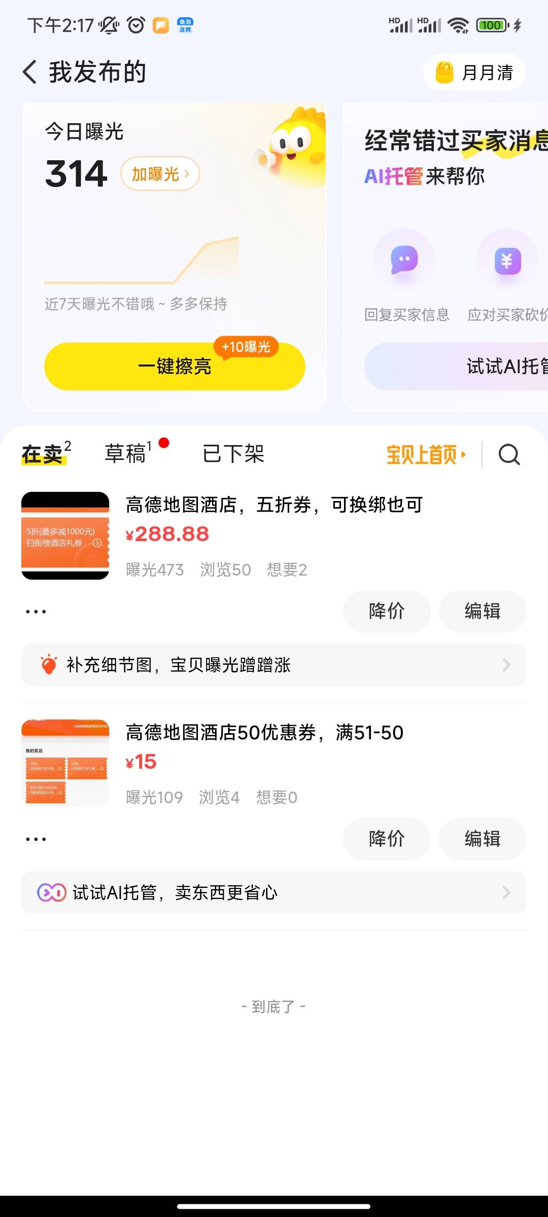 嗯我听老哥劝，把价格稳住

53 / 作者:哈哈哈好兄弟 / 