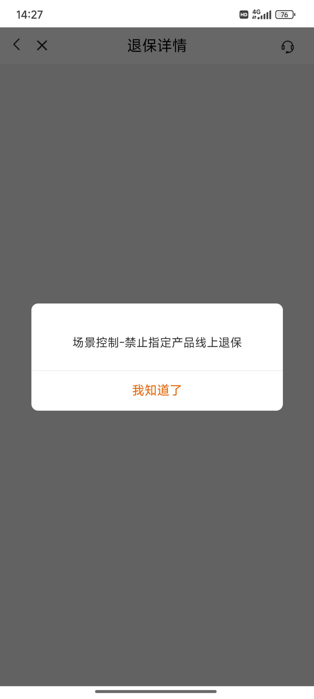 昨晚的平安好车主，退不了保了，只能润8毛

95 / 作者:小小鸟@ / 