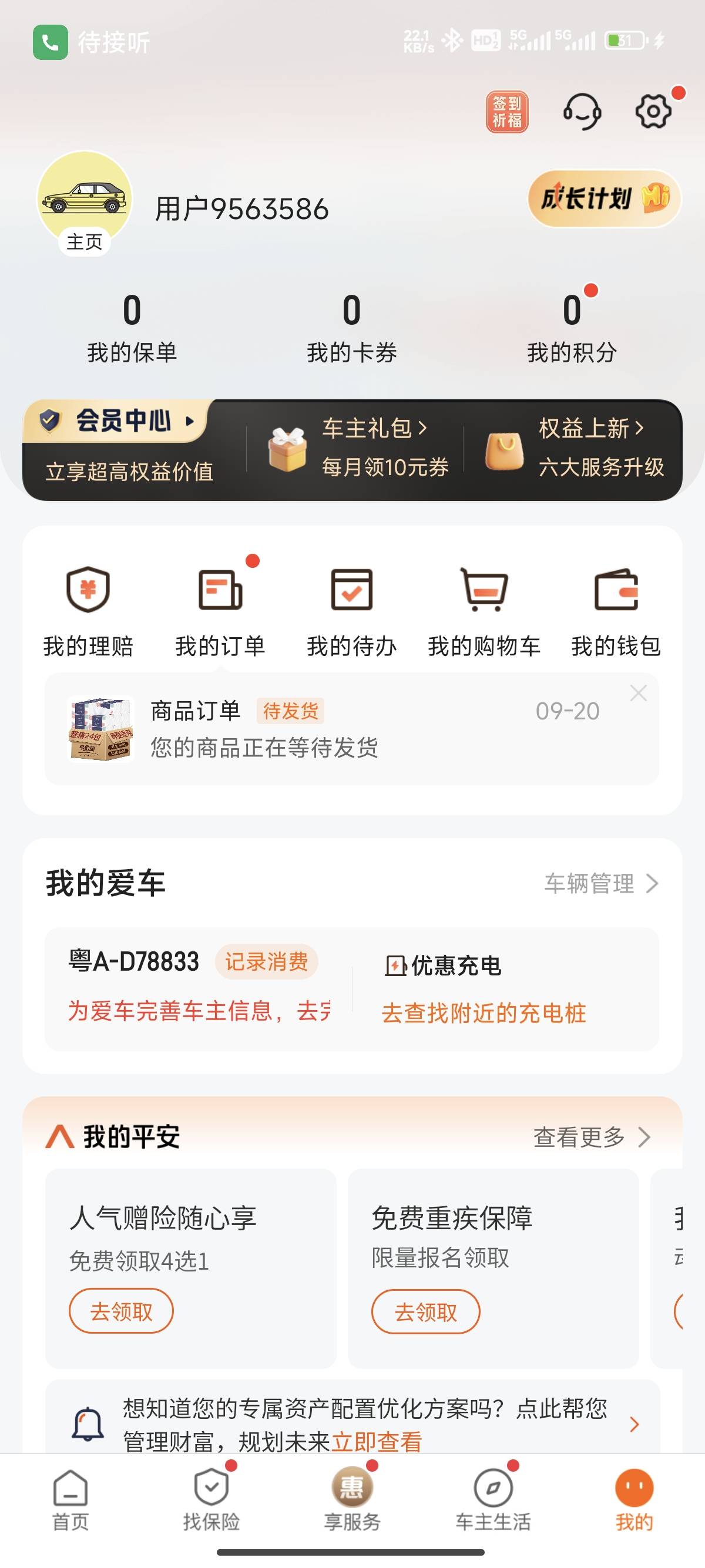 平安的纸能退吗，资格会不会返回来

60 / 作者:菊花园的饮料 / 