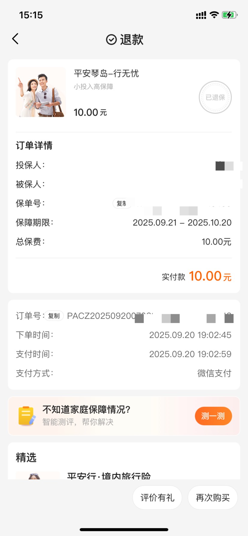 平安的保险会不会不退 平安之前有没有这种先例啊
24 / 作者:星星点灯2022 / 