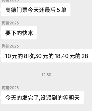 门票 10元的8收,30元的18,40元的28 每天限量200张 
91 / 作者:被狗催放弃了 / 