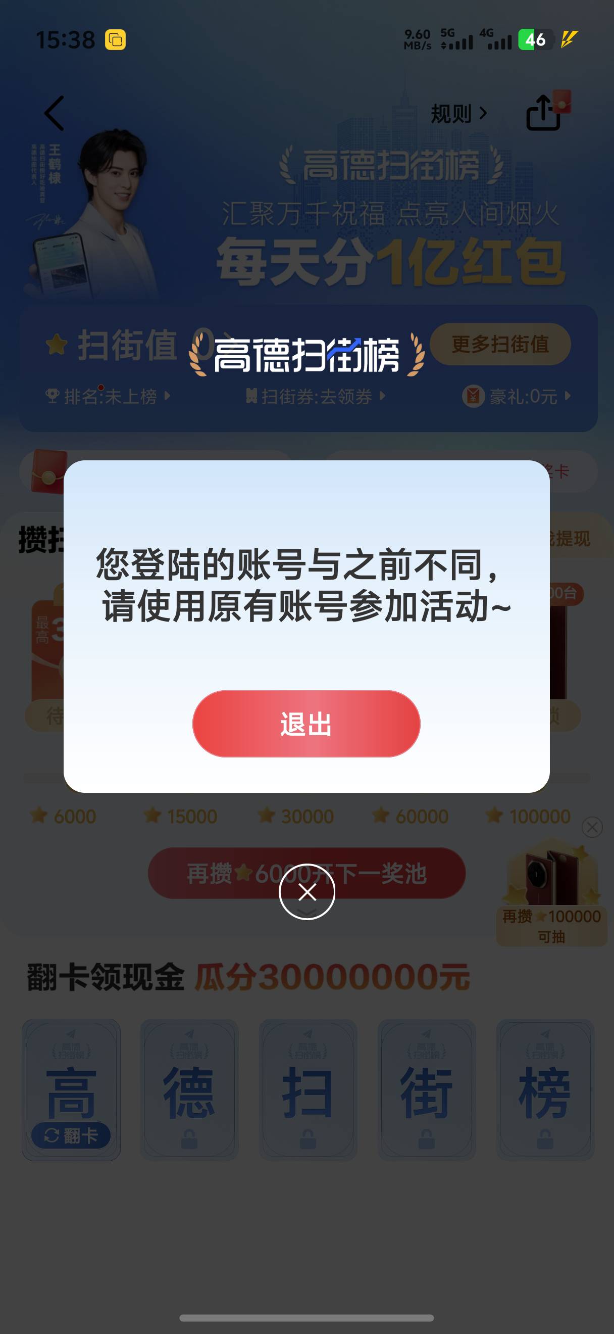 为啥欢迎分身改设备还不行？

10 / 作者:藝社 / 