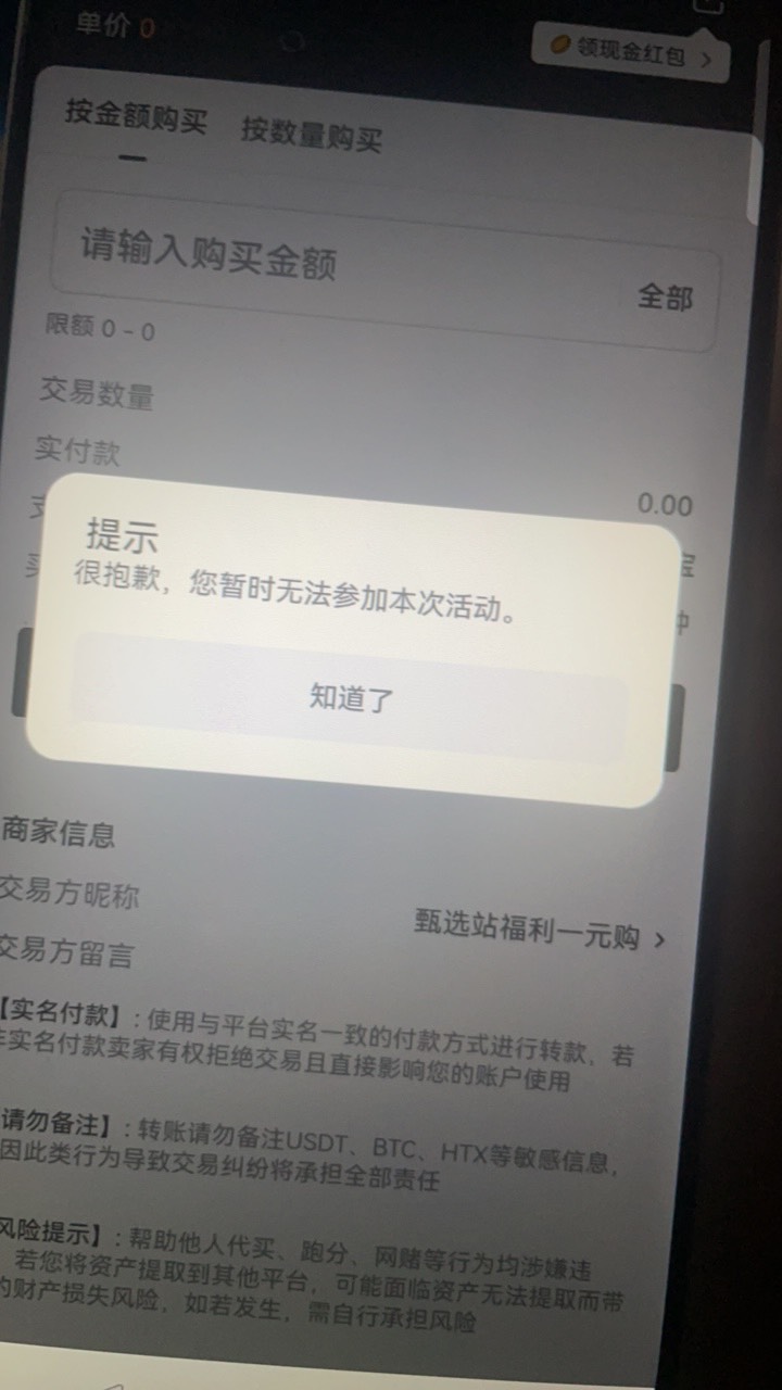 火币不让买啦，就三次

58 / 作者:寻梦青年2 / 