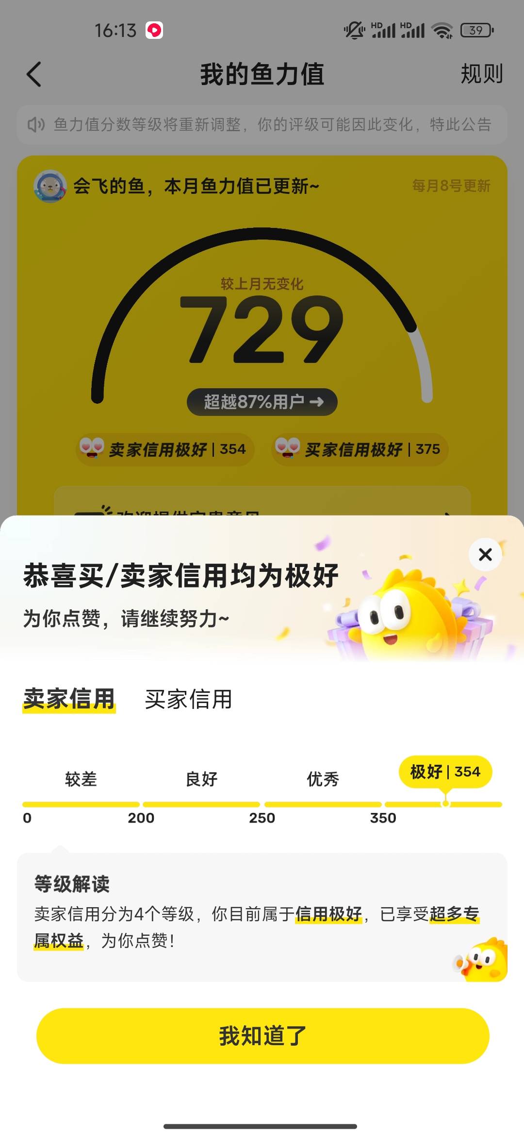 起码我没坑过老哥，之前也总给老哥们发红包，要不是支付宝不能收款，海鲜信用一直杠杠87 / 作者:开开心心上岸 / 
