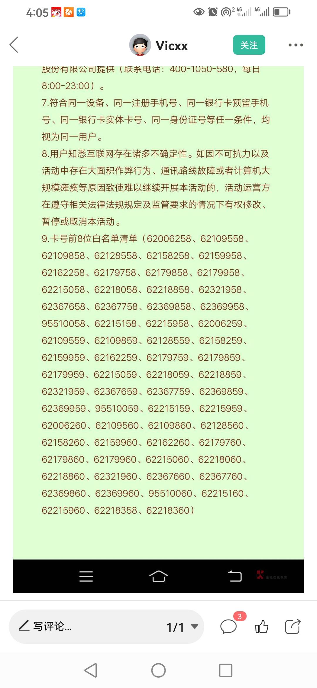 捡8.8。账号不一样也抵扣。广东就行




74 / 作者:卡农新来的 / 