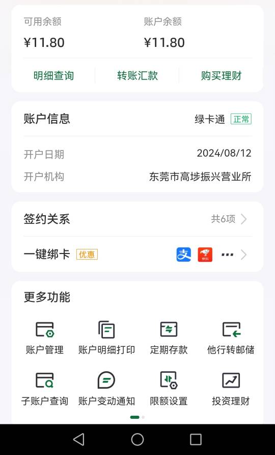 捡8.8。账号不一样也抵扣。广东就行




55 / 作者:卡农新来的 / 