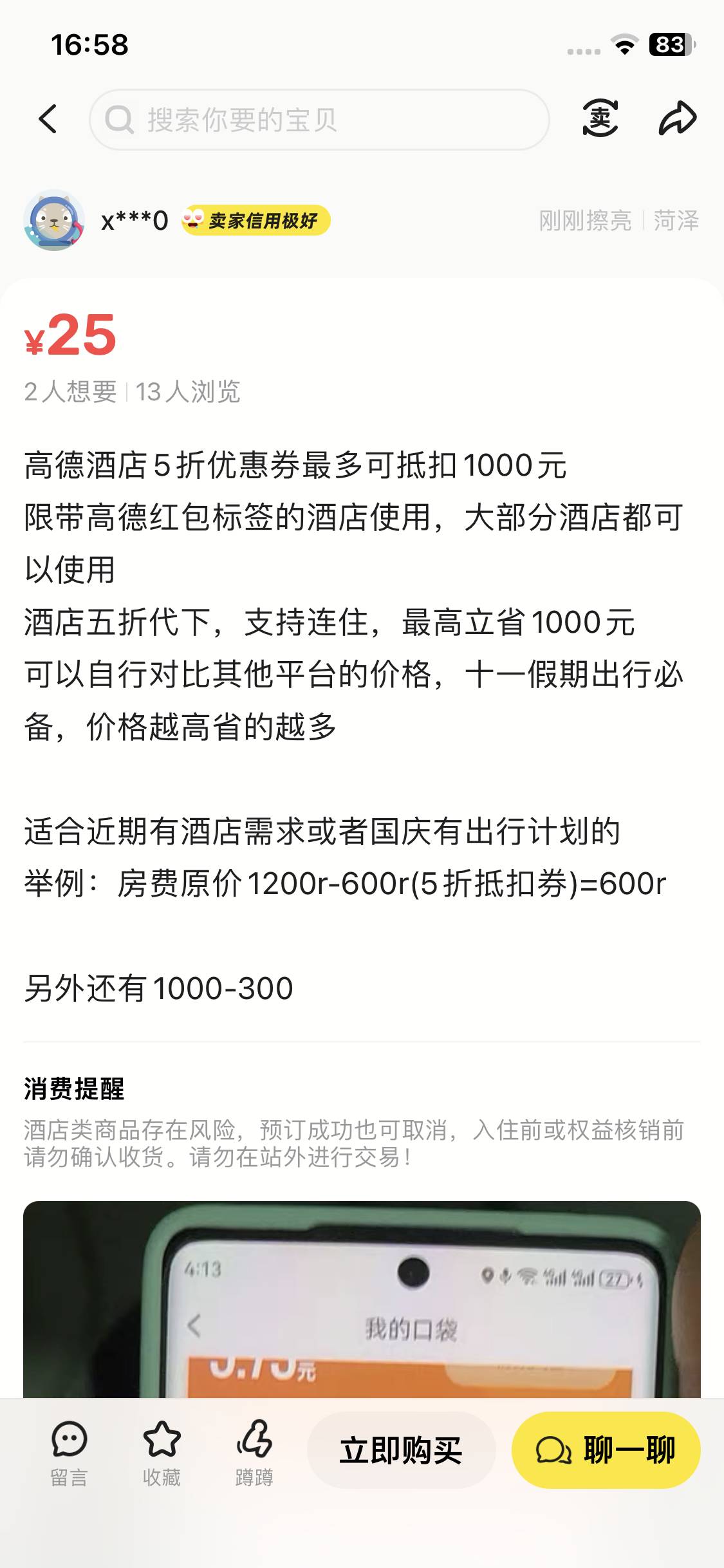 这是哪个卡农人才出的高德五折？25毛都出来了

17 / 作者:扬帆1 / 