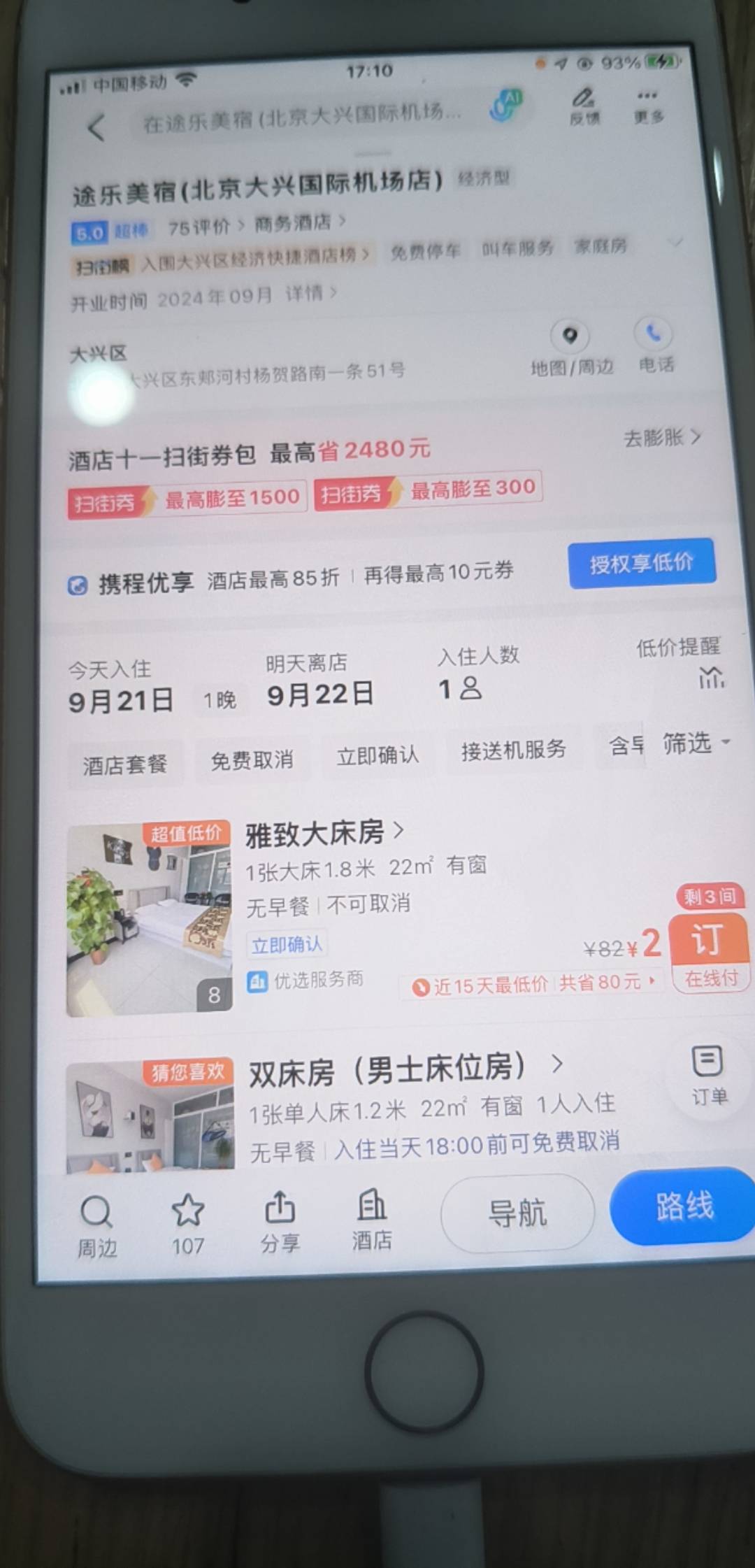 冲啊老哥们，卖个毛啊，自用走起，打车0.01，住宿2块

55 / 作者:不捉老鼠的猫、 / 
