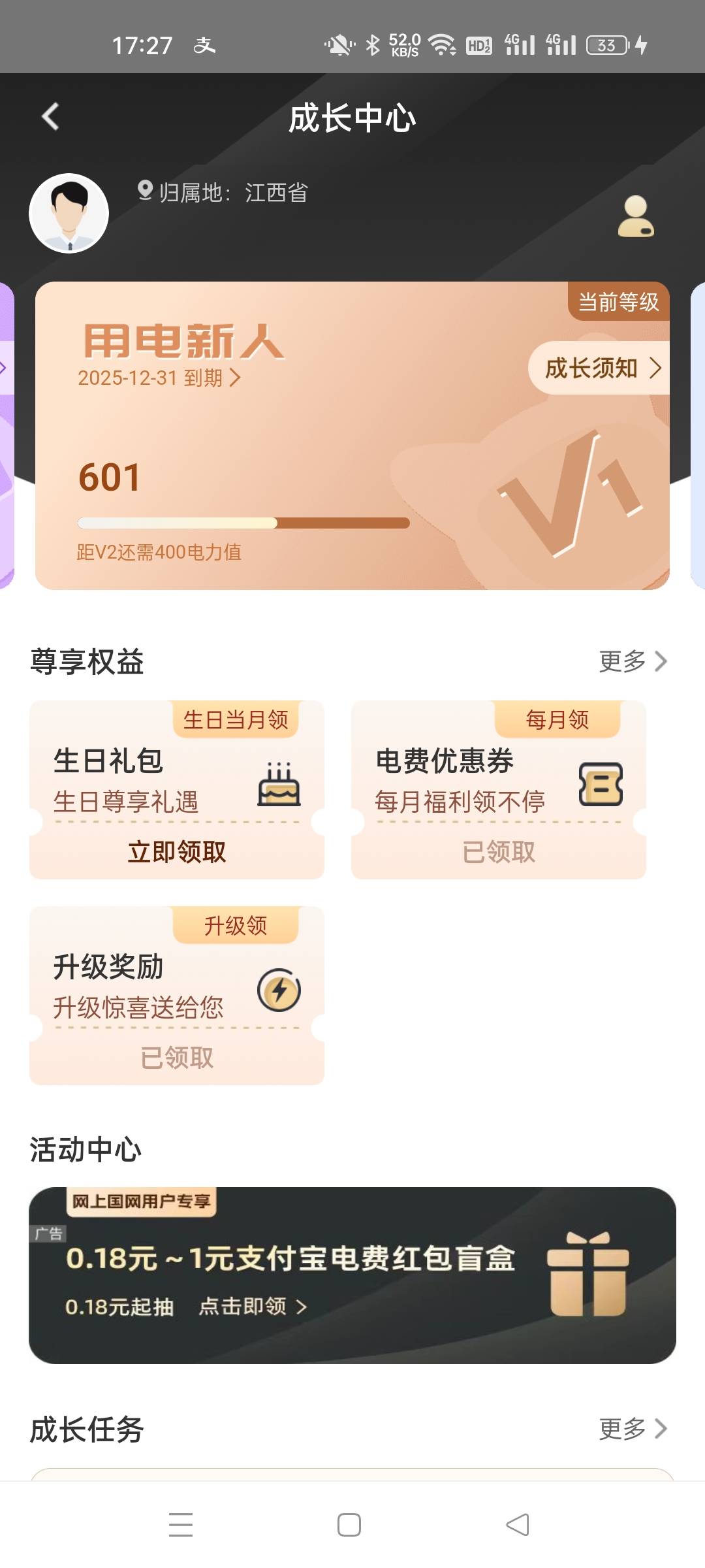 国网江西没出的，我的成长中心改江西地区可以领一张1和2叠加的，有的不抵扣


63 / 作者:路壶 / 