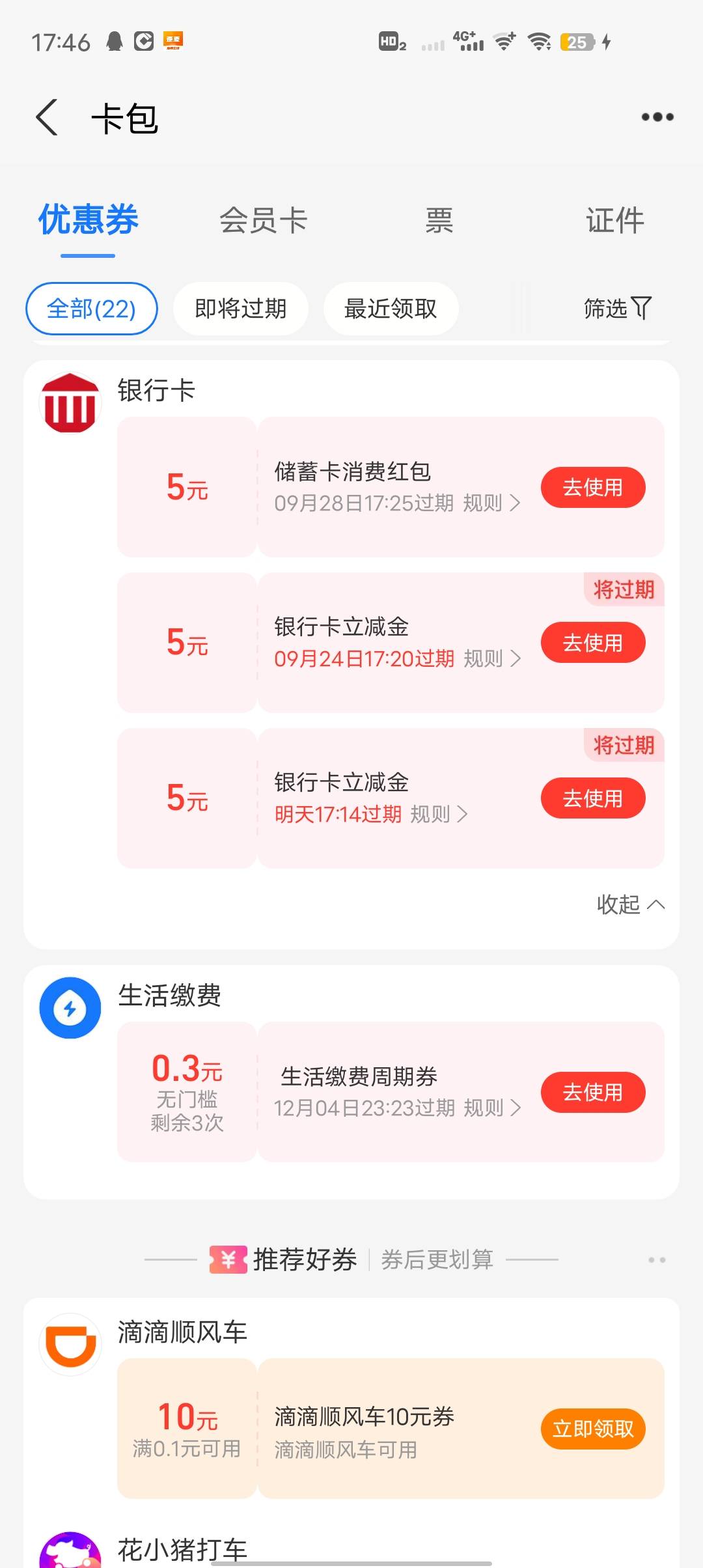 老哥们，这个软件里面也有那种0.1买5支付立减的，而且和之前的不重复，里面有三种不同27 / 作者:里叽叽叽 / 