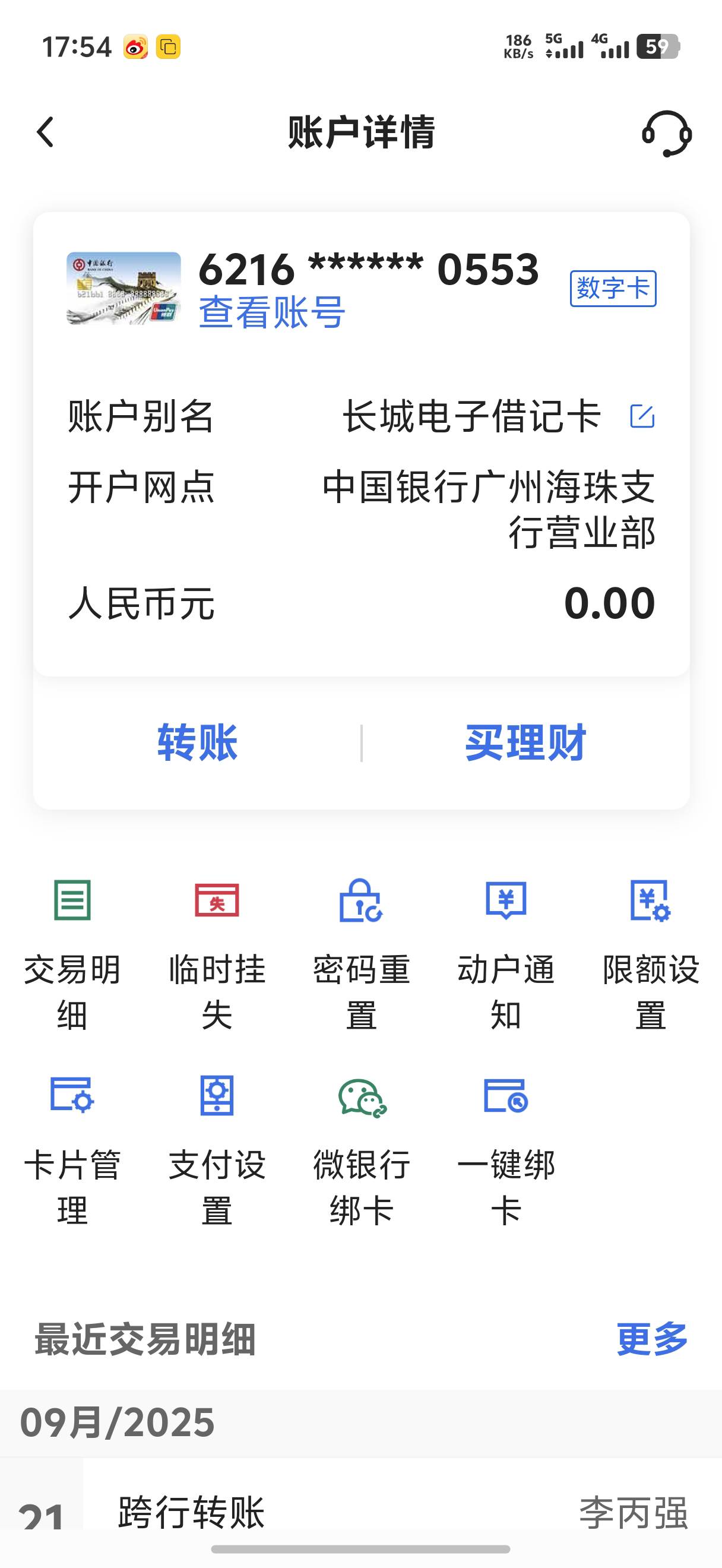 老哥们中航电子卡怎么转钱呀？支付宝提现不到账跨行转账也不到账

52 / 作者:藝社 / 
