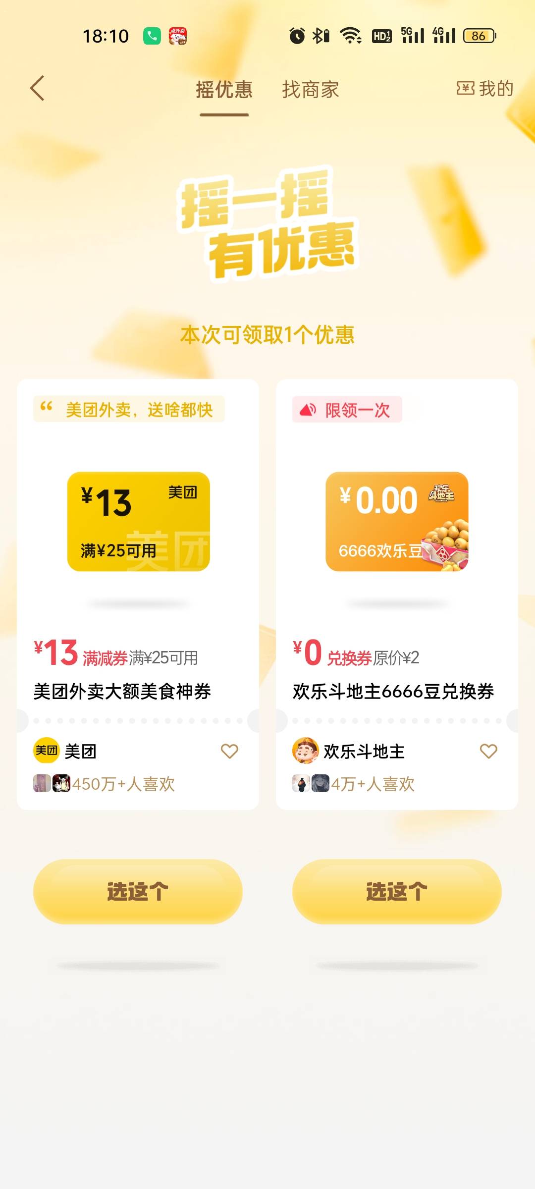 敲你瓦，中6666大毛！

71 / 作者:雅俗共赏2021 / 
