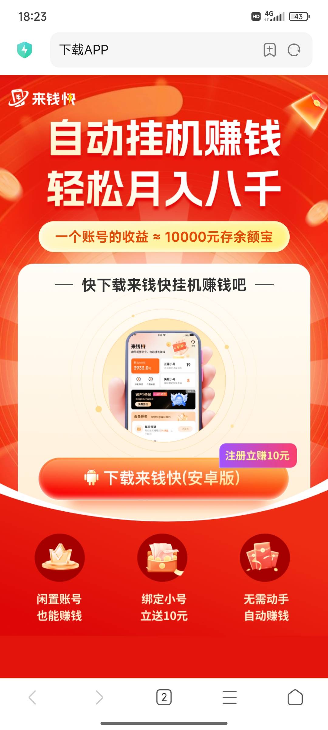 老哥，来钱快现在还有吗？没有就不下载了，没搞过呢

37 / 作者:小小鸟@ / 