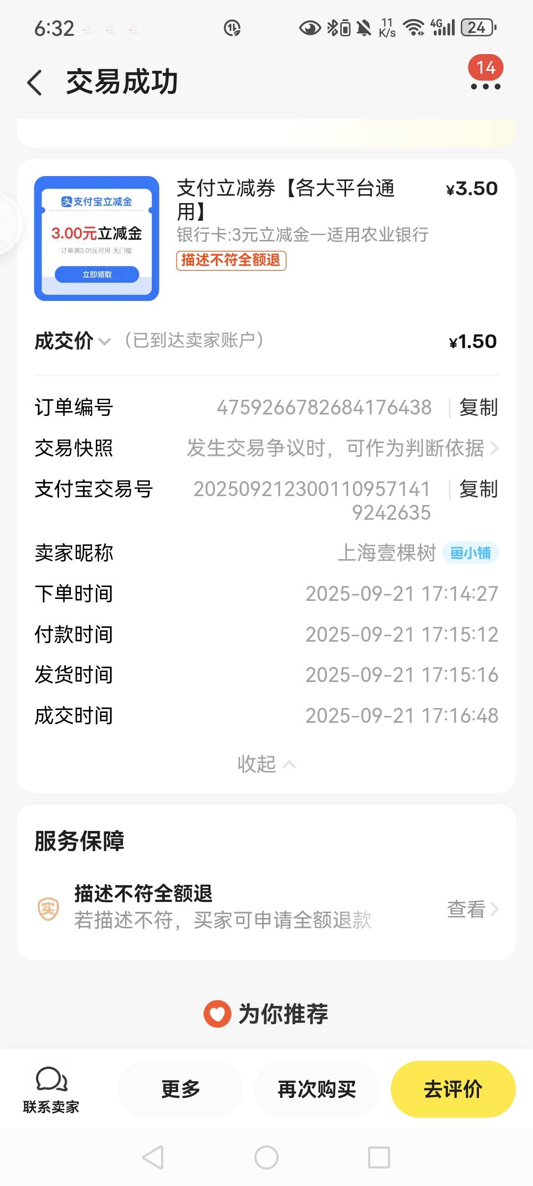 多久发货？一下午了还没充

84 / 作者:猫和秋刀鱼 / 