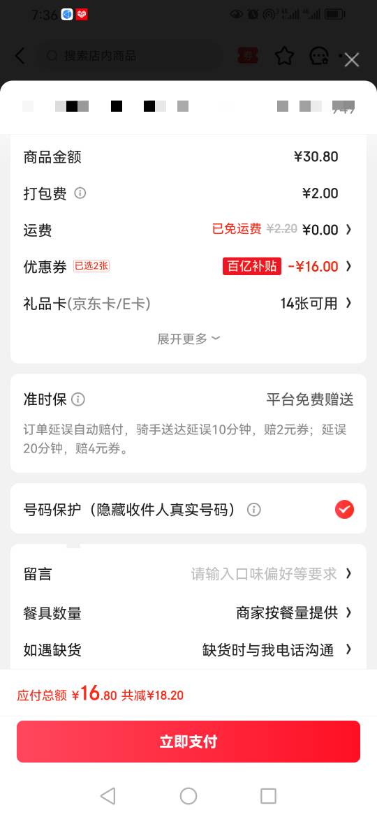 京东外卖 怎么省钱？第一次 用京东。只送了16优惠劵， 现在还要16.8一顿饭？太高了

29 / 作者:卡农新来的 / 