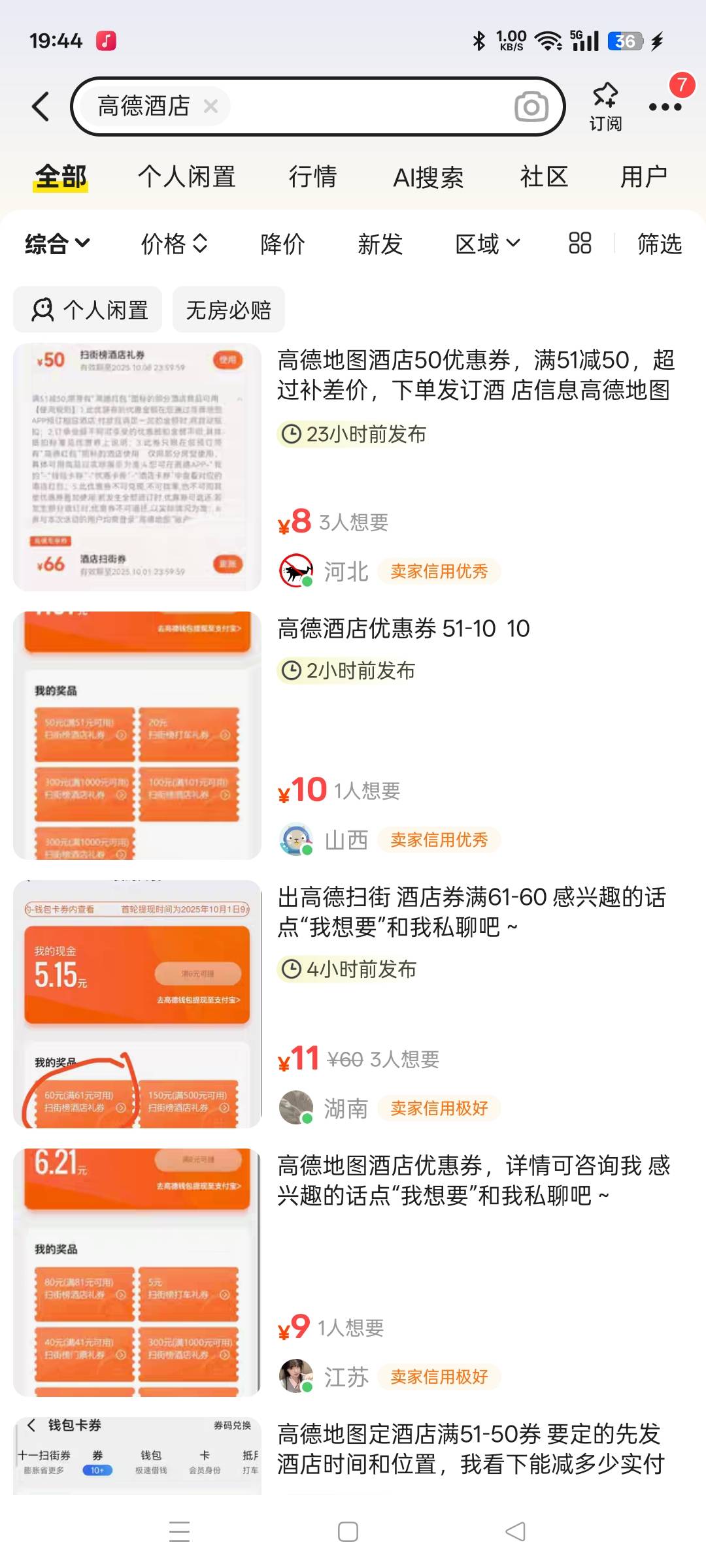 是不是老哥们？怎么都卖这么便宜？十块钱不如不卖。十月一不是随便卖吗，多卖个二三十64 / 作者:清风作伴 / 