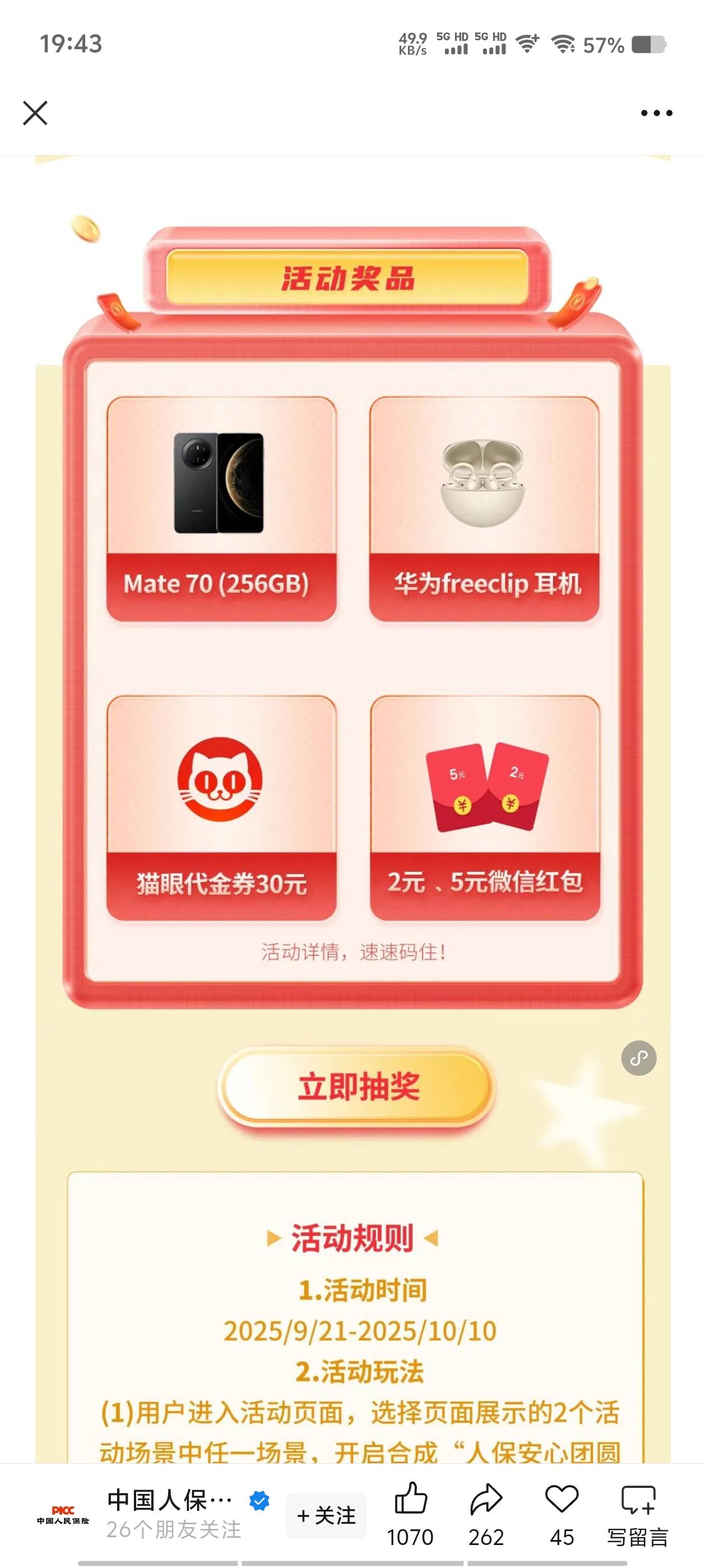 人保中了一个，看运气吧


34 / 作者:喂`小二来份感情 / 
