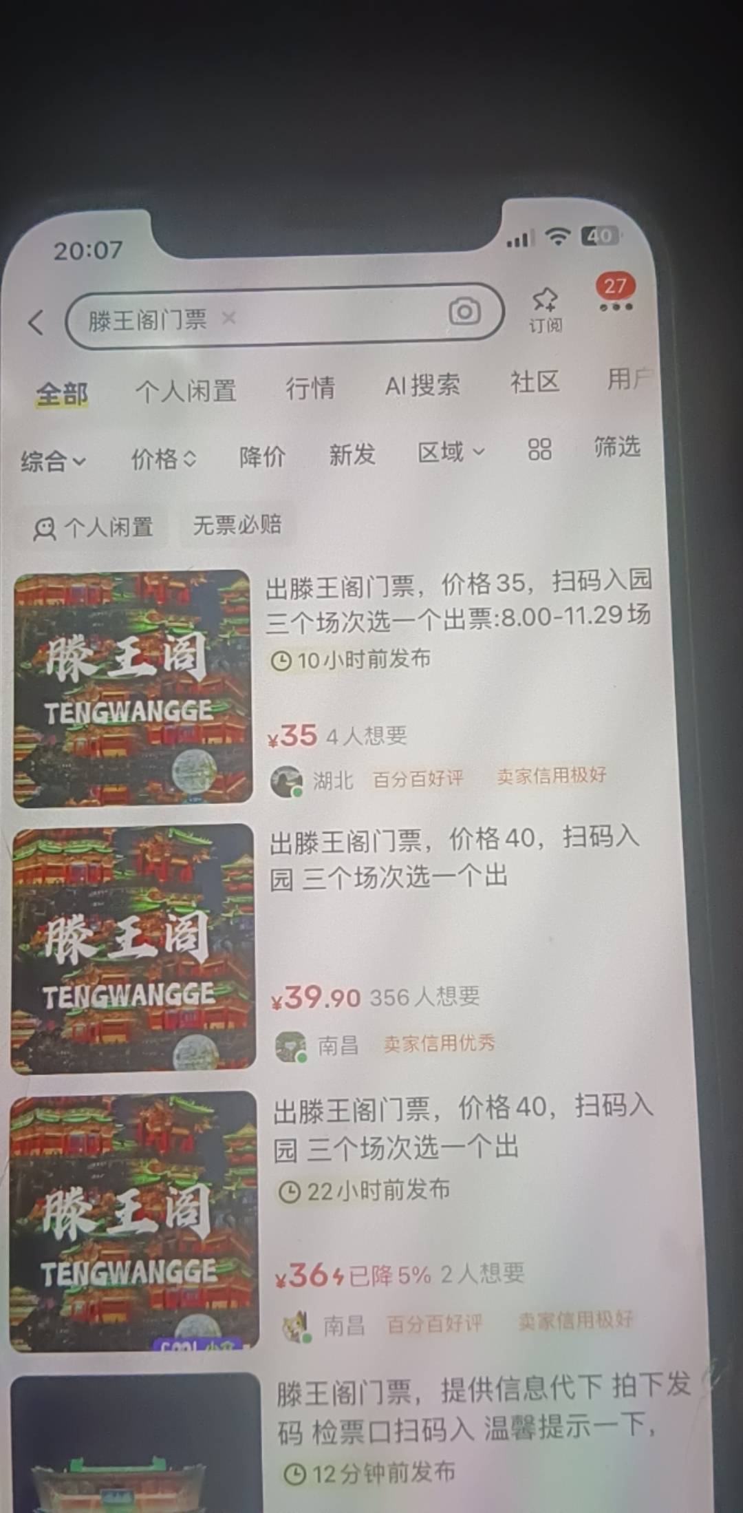 高德门票自己去代订，基本40的润30，代付几块，很多人拍，我几个号都出了，别动不动就2 / 作者:人间观察员呀 / 