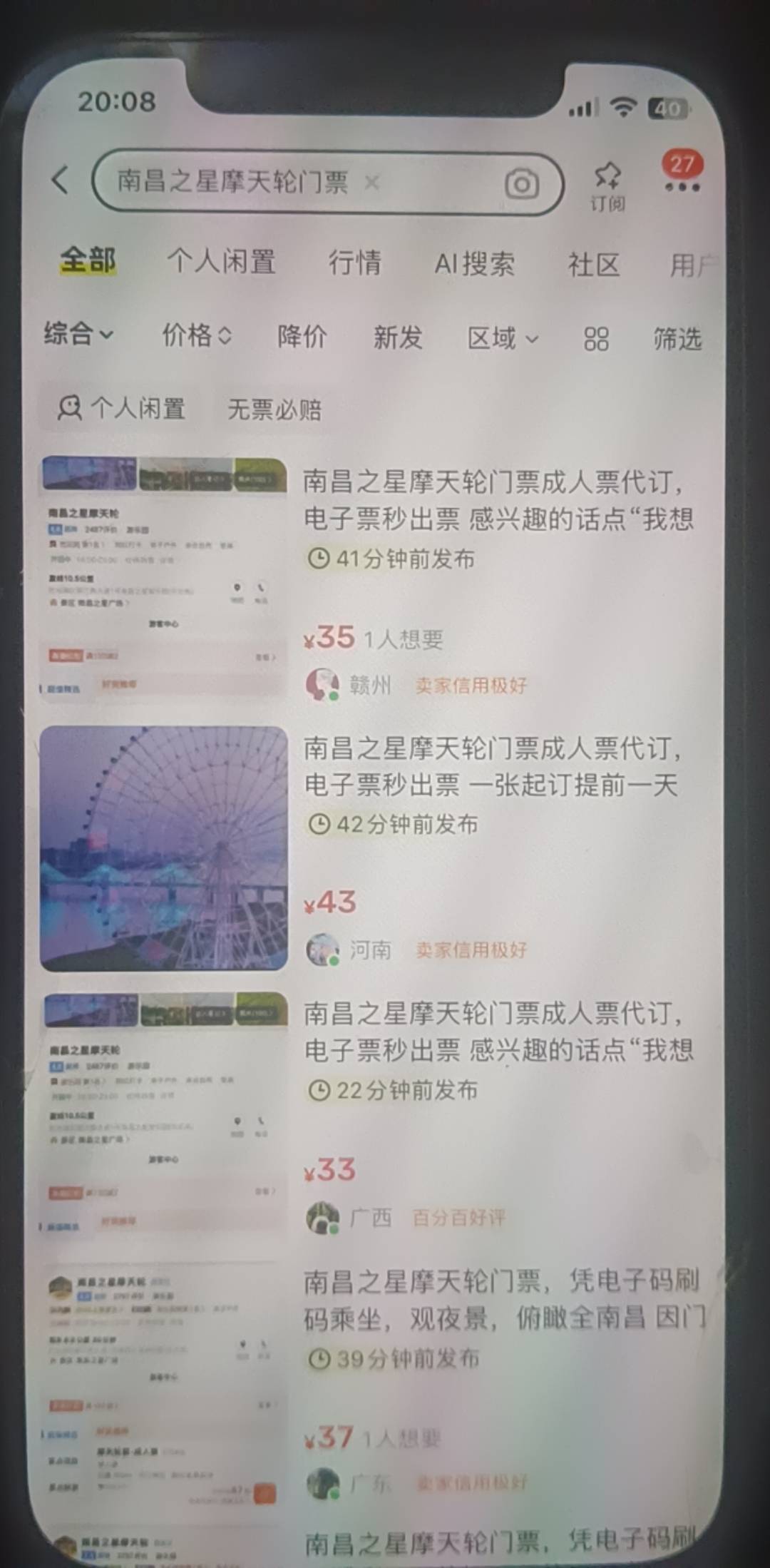 高德门票自己去代订，基本40的润30，代付几块，很多人拍，我几个号都出了，别动不动就24 / 作者:人间观察员呀 / 