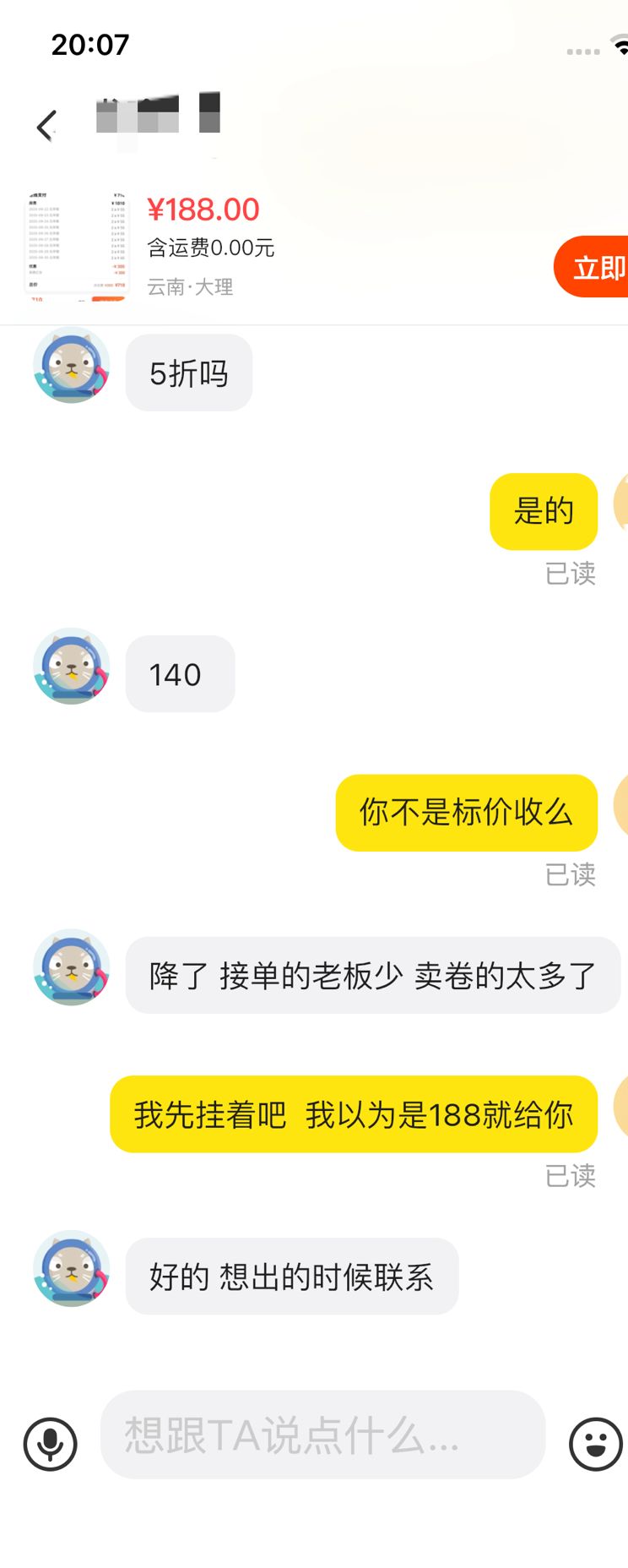 那么卷吗  卡农大军别挂低了，市场是跟着闲鱼的的价走的，二道贩子188收的都降到140了1 / 作者:扬帆1 / 