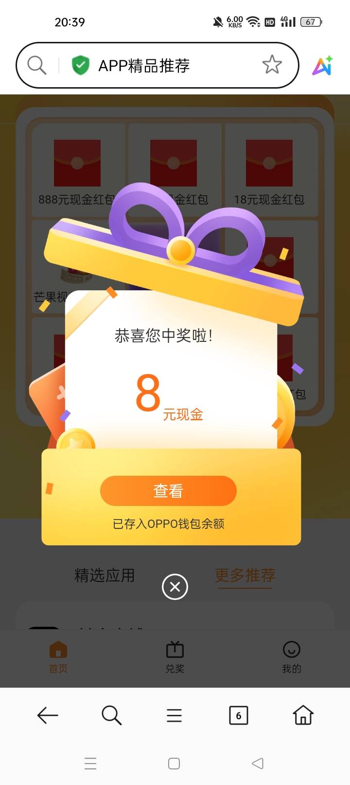 OPPO确实可以卡次数啊，刚刚下载了三个，五次抽奖机会中了个8

7 / 作者:机会哈哈 / 